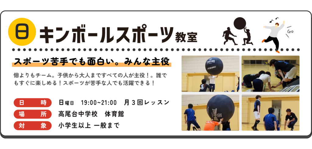金沢のキンボールスポーツ教室。スポーツ苦手でも面白い。みんな主役。親子でもOK！アットホーム。