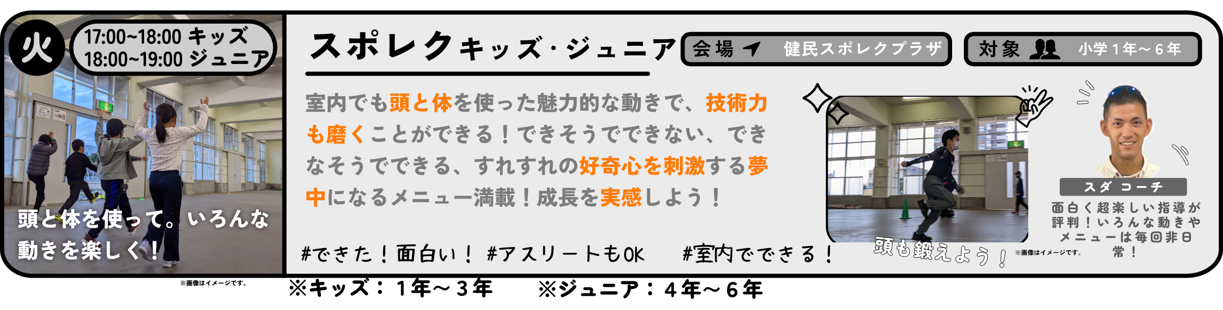 健民スポレクプラザ カケッコ、陸上教室、運動教室。室内でも頭と体を使った動きで、技術力も磨くことができる！