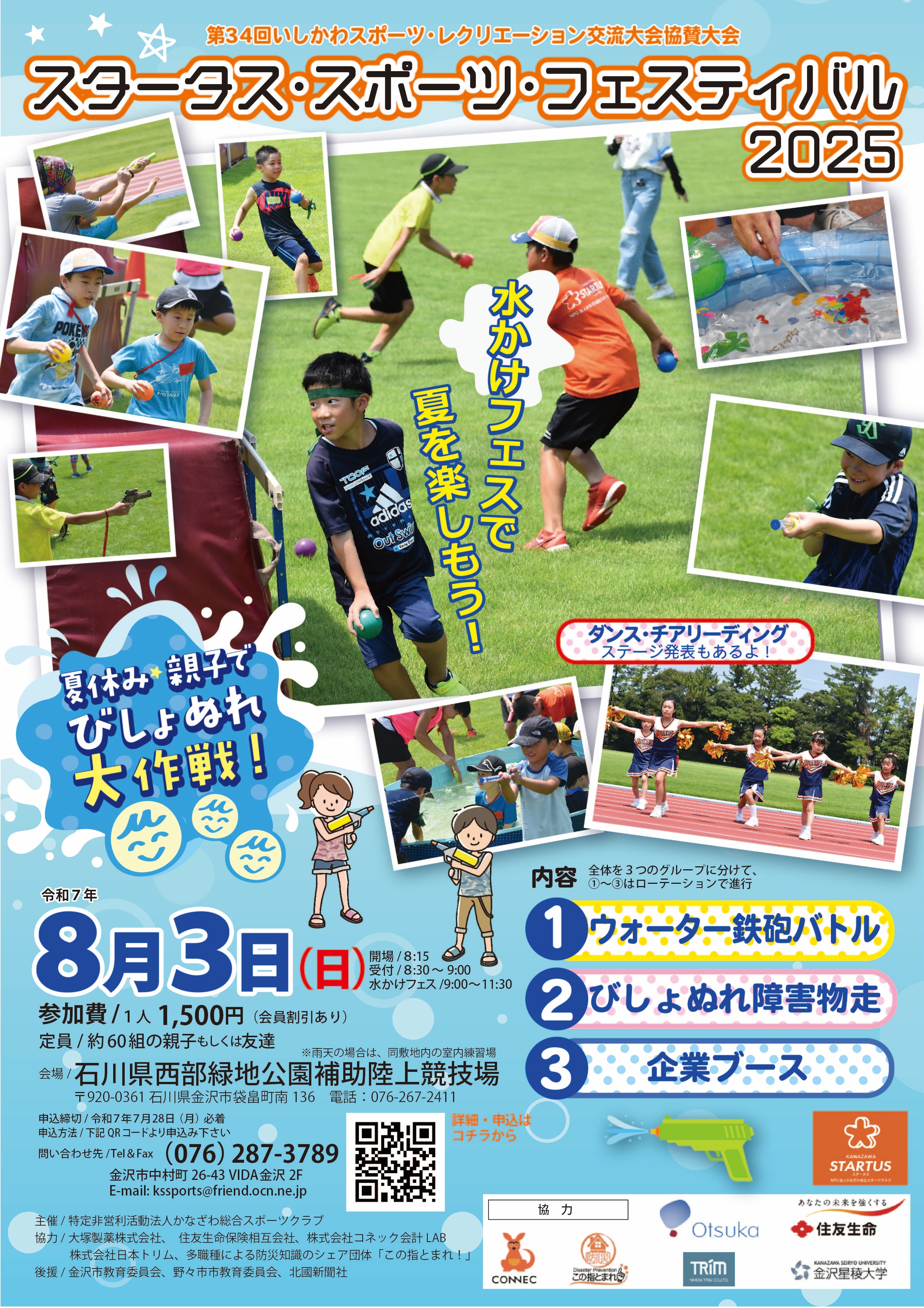 スタフェス2025チラシ