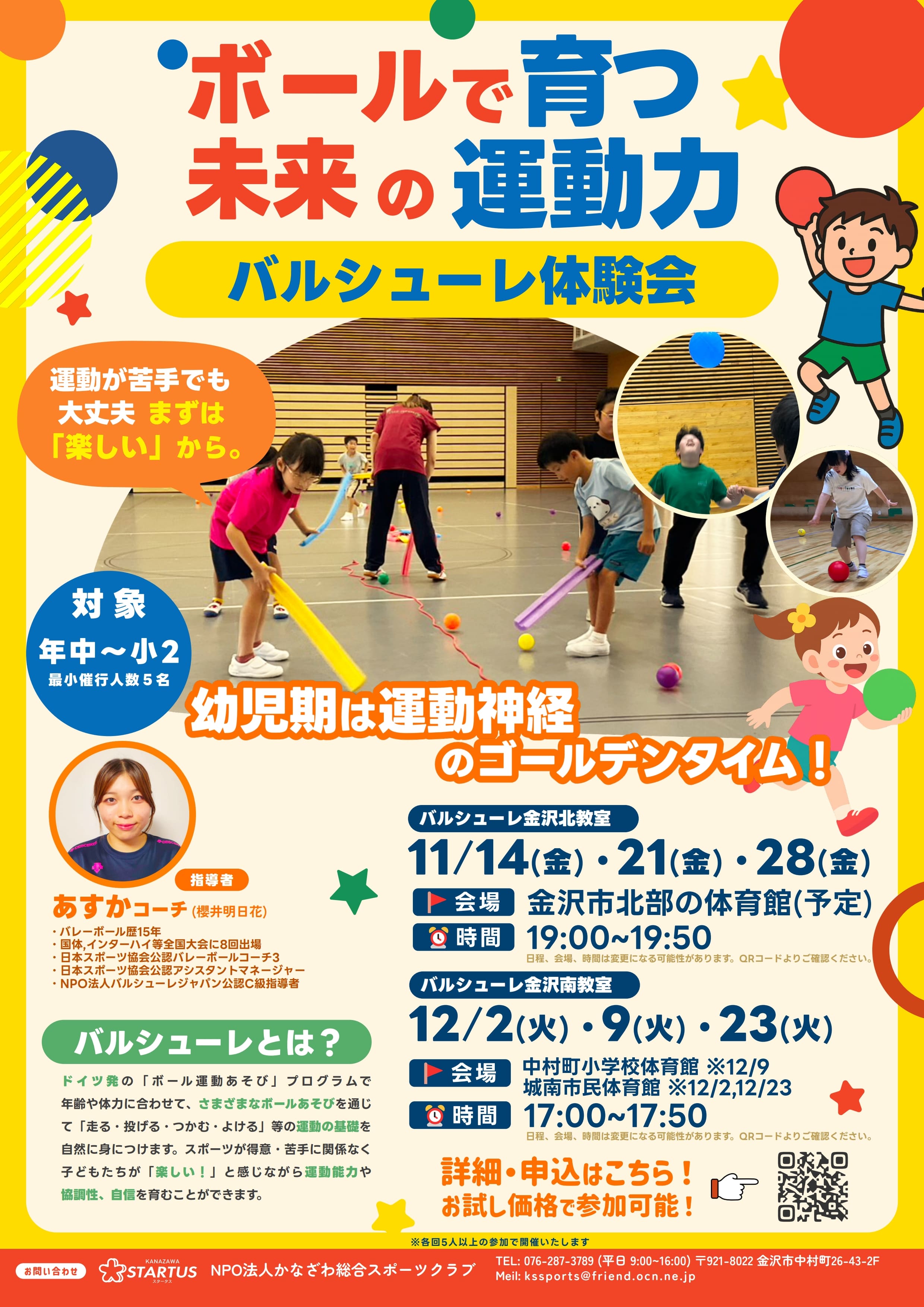 バルシューレイメージ1