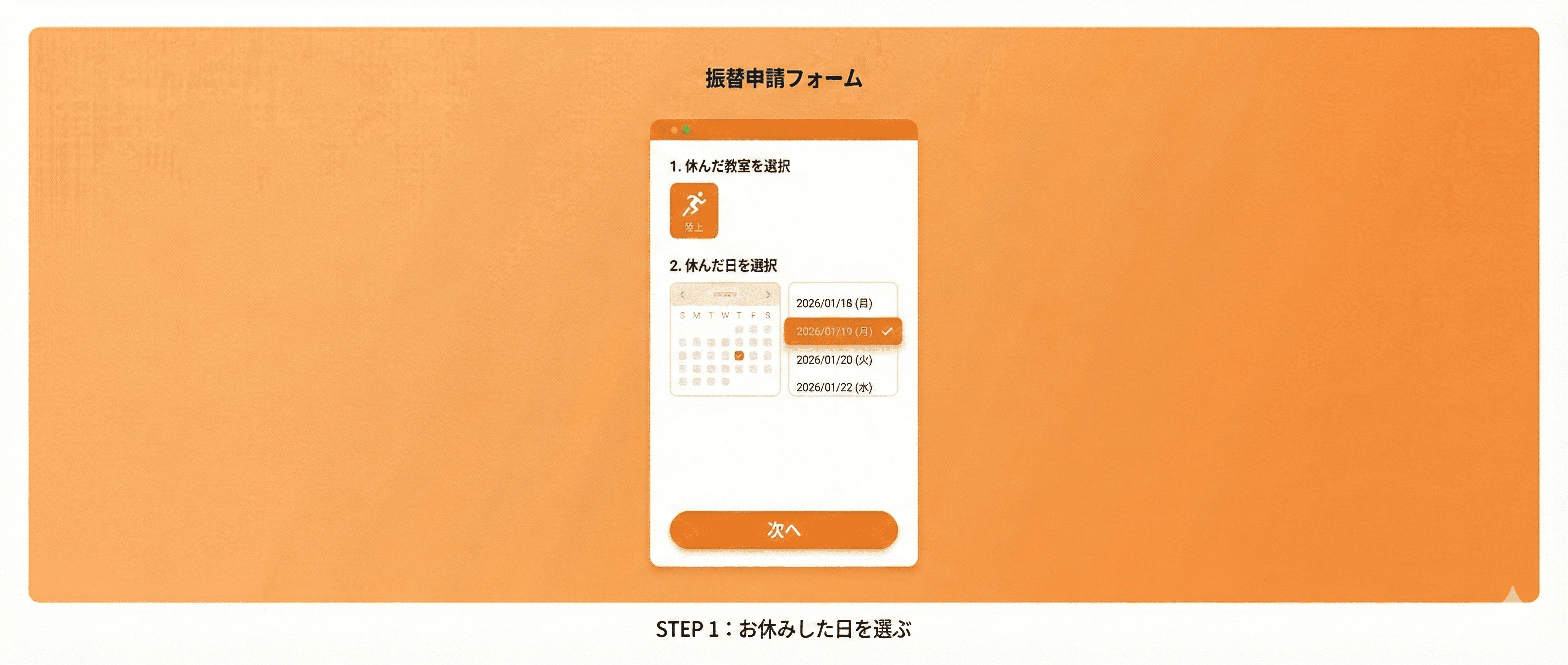 フォーム画面1（休んだ日選択）