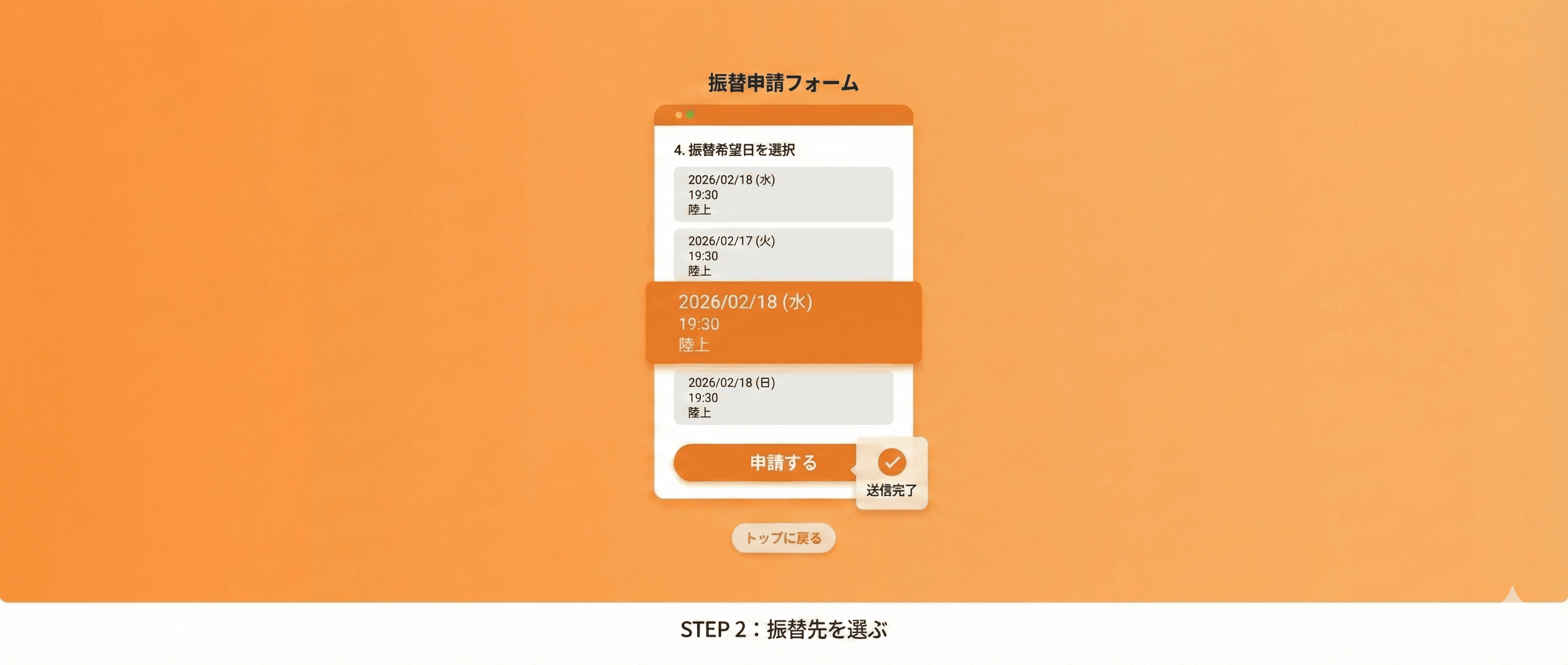 フォーム画面2（振替日選択）
