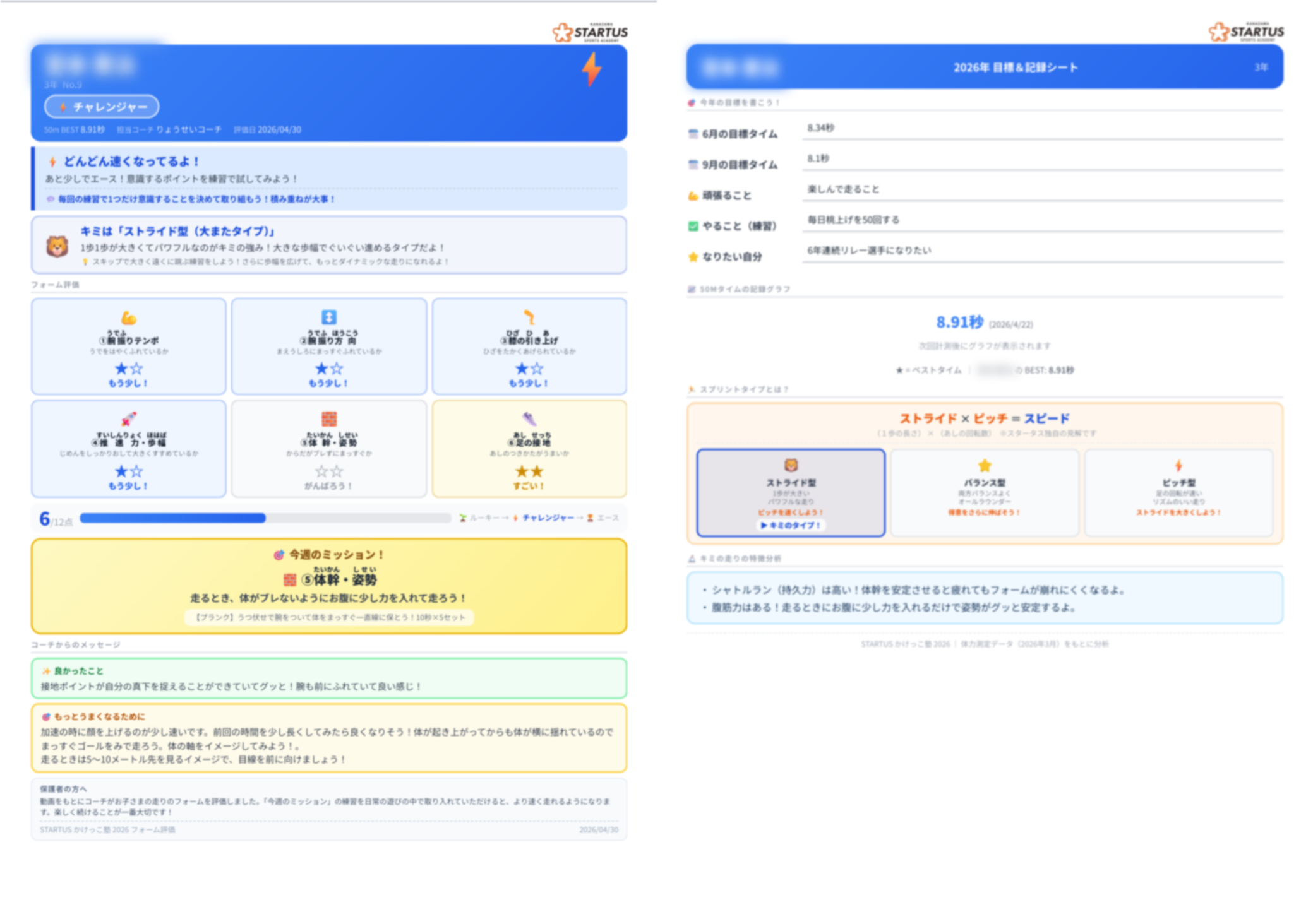 50m FBシート(独自フォーマット)