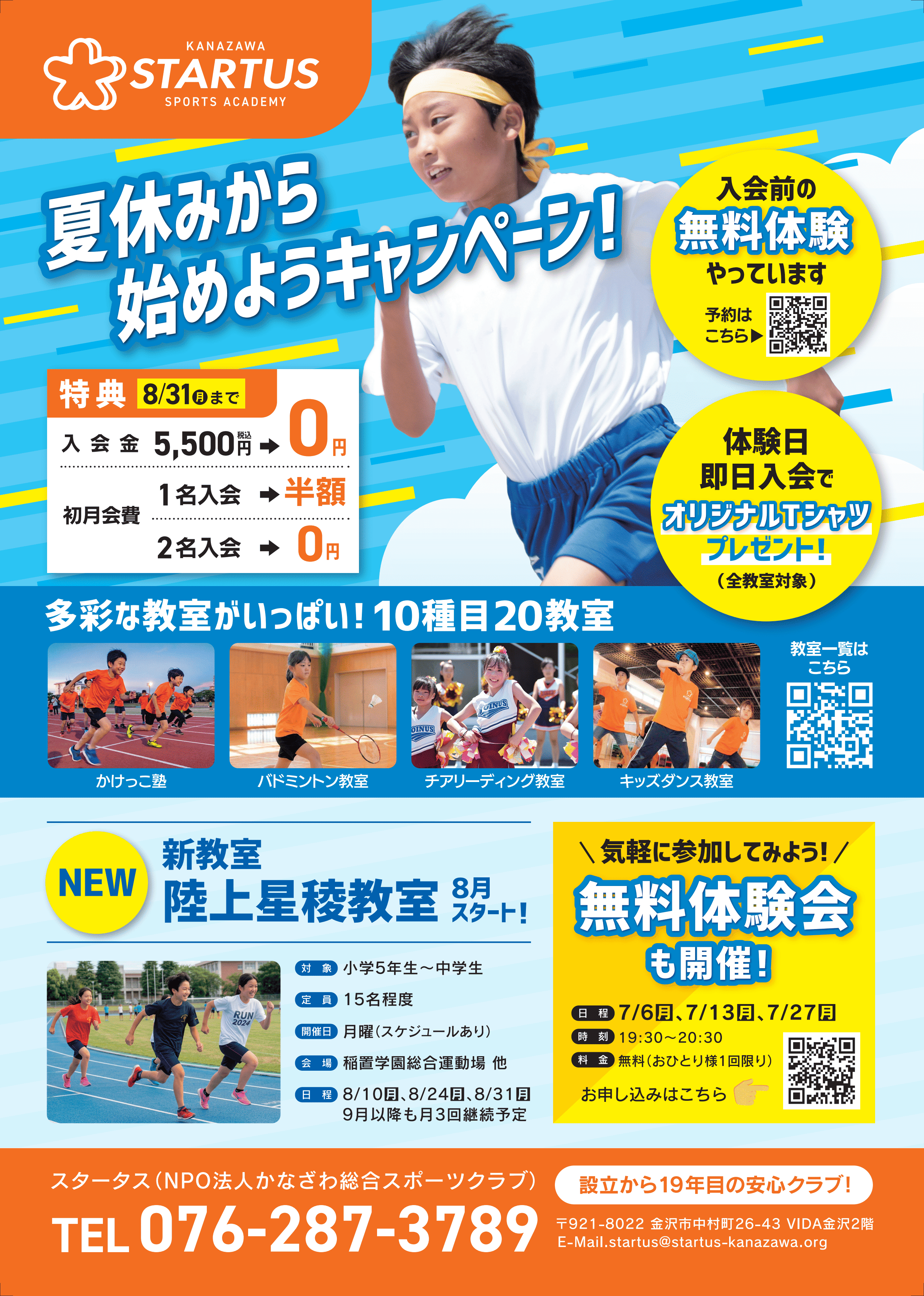 夏休みから始めようキャンペーン 2026